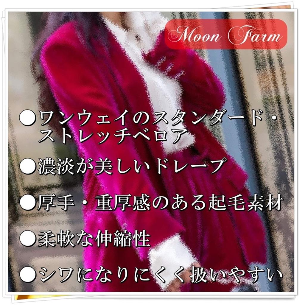 Moonfarm Premium Velour 16 Colors 2m X Wide Fabric, Available, 1.5m (Cherry Pink)