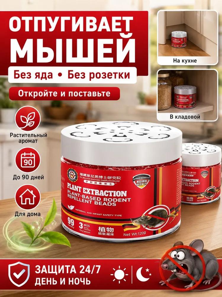 Mouse repellent for home, plant aromatic granules from rodents, a remedy for mice without poison and electricity, for kitchen, closet, pantry, gara
