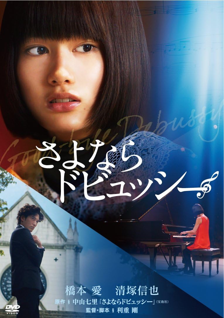 

DVD DVD - Прощай, Дебюсси KIBF4259 Япония ObiMovies & DVD Б/У
