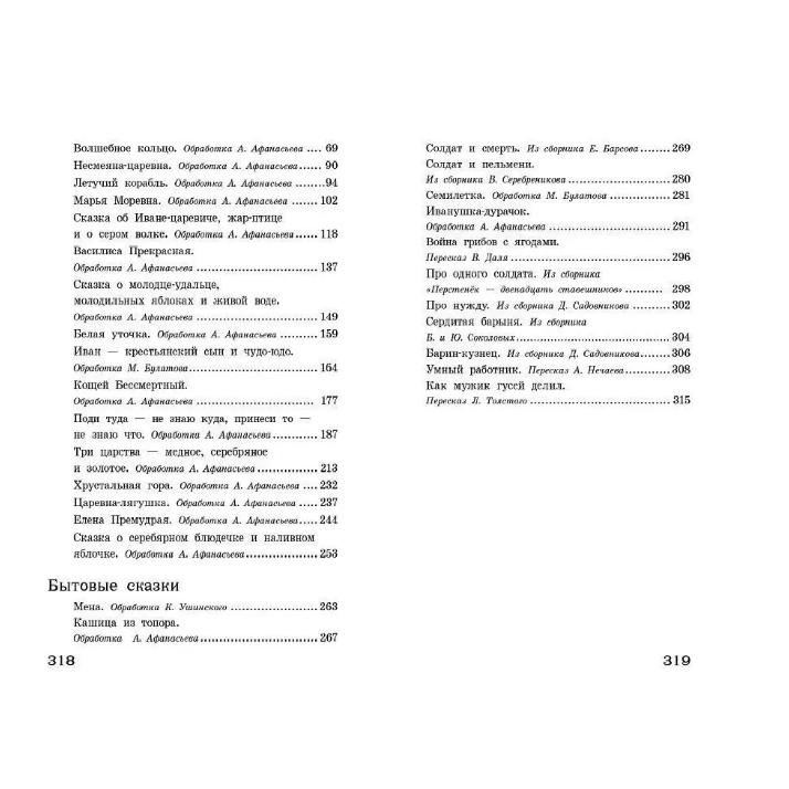 Russkiye narodnyye skazki. Knihovna mimoškolní četby / Ruské lidové pohádky./Povídky "Rodná příroda/ Pohádky ruských spisovatelů.