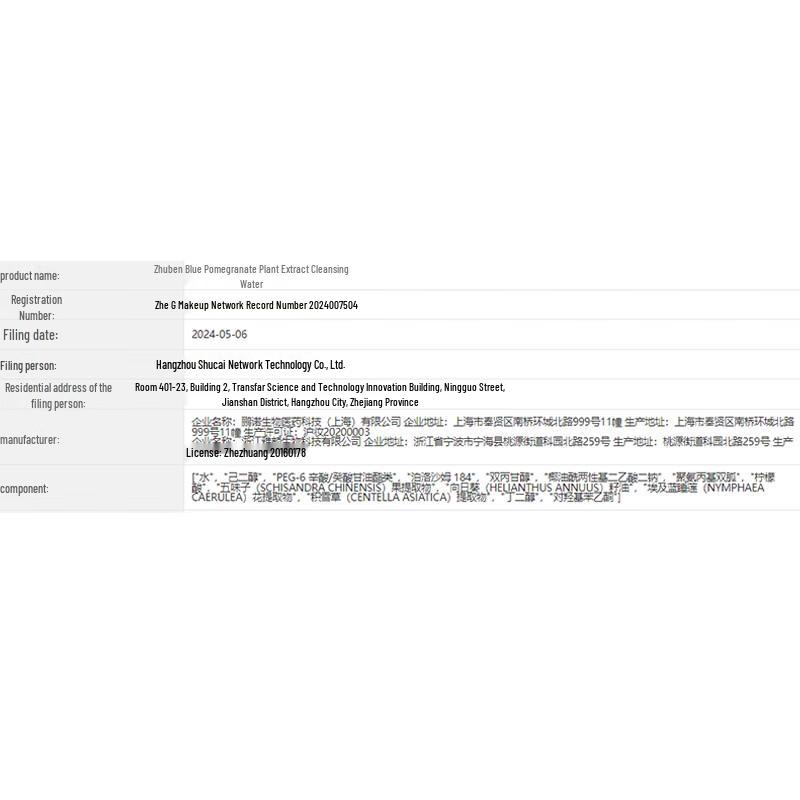 Zhuben Blue Water Lily Plant Extract Cleansing Makeup Remover