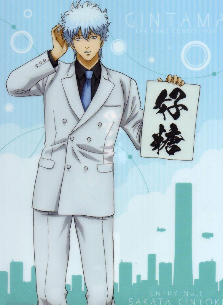 Clear File Gintama ERA NAME COMPETITION Gintoki
