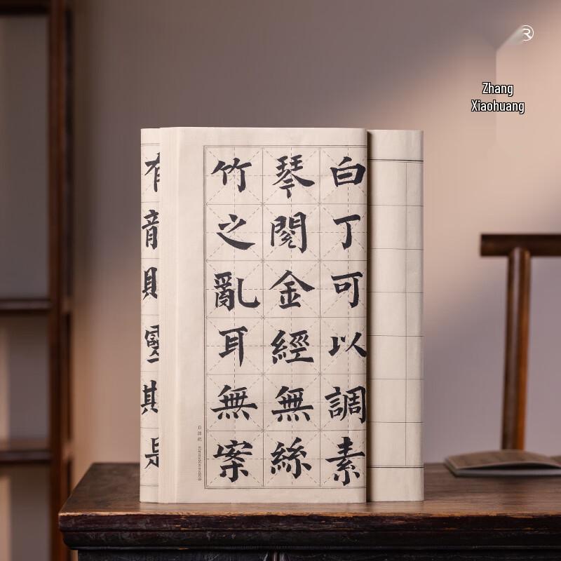 Zhang Xiaofeng Xuan Paper Calligraphy Practice Set