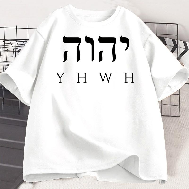 YHWH T Shirt Unisex WOMEN Bible Verse T-Shirt Christian Tshirt Tee Shirt Casual Short Sleeve T-shirt Summer Tees Male Clothes Tops