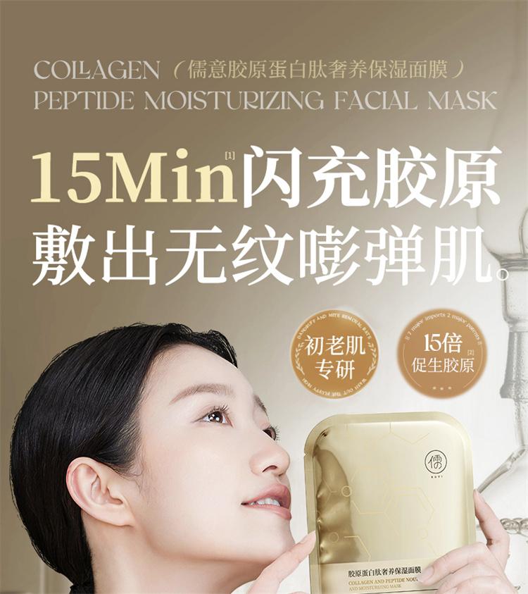 Ruyi Collagen Facial Mask