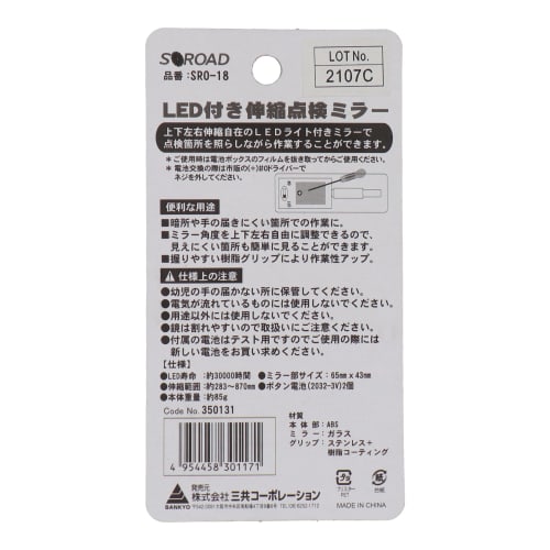 Sankyo Corporation S-ROAD LED Telescopic Inspection Mirror SRO-18