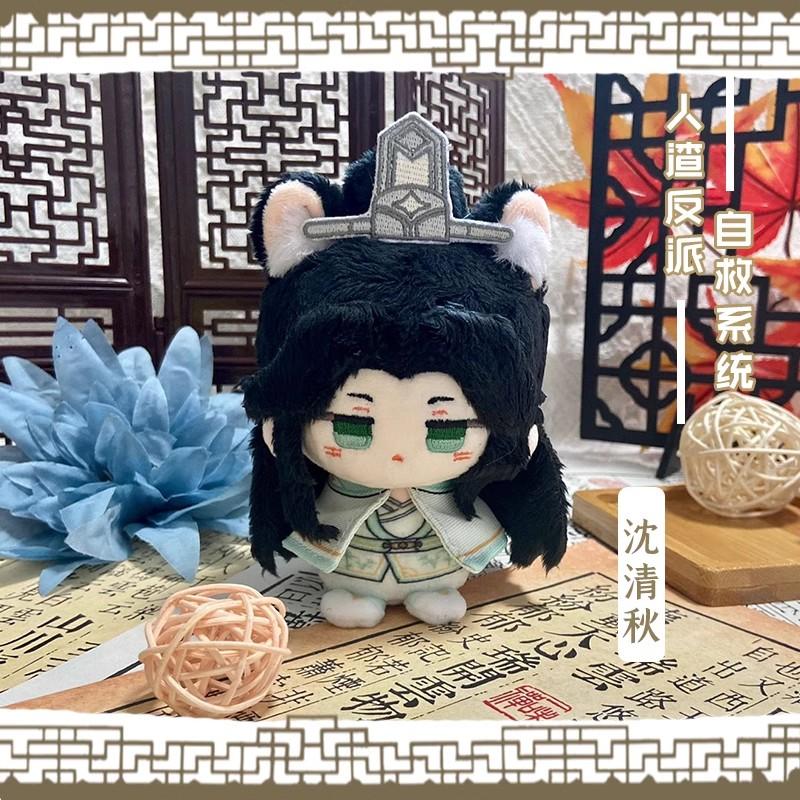 12Cm Scum Villain Self Saving System Cosplay Shen Qingqiu Luo Binghe Shang Qinghua Adorable Plush Pendant Keychain Fan Gift