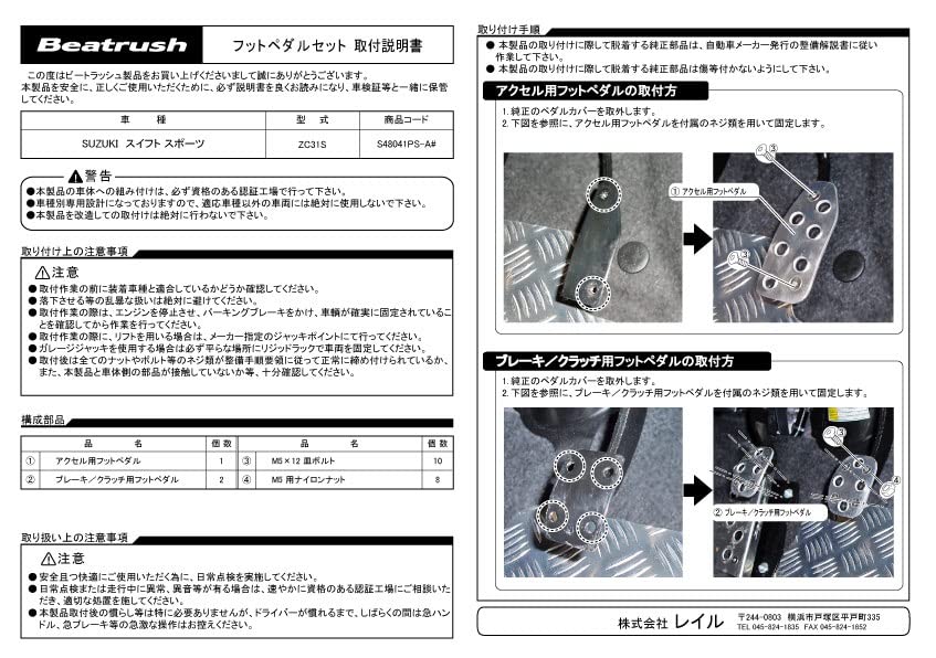 LAILE Pedal Set for Toyota Swift ZC71S MT (Black) (2007/05-2010/07)