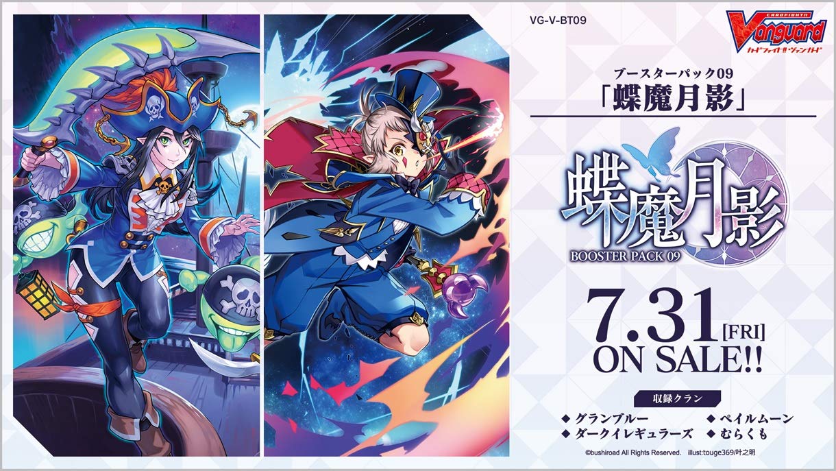 

Vanguard Booster Pack 9 Chouma Tsukikage BOX Cardfight!! Vol. VG-V-BT09