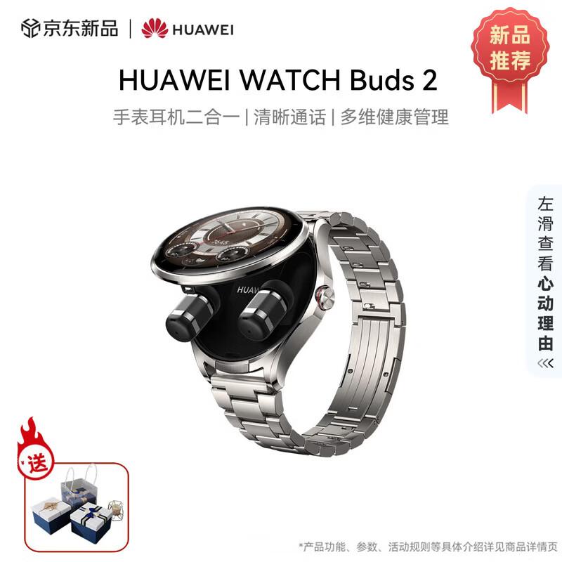 HUAWEI WATCH Buds 2 Smartwatch with Integrated Earbuds (CN version)