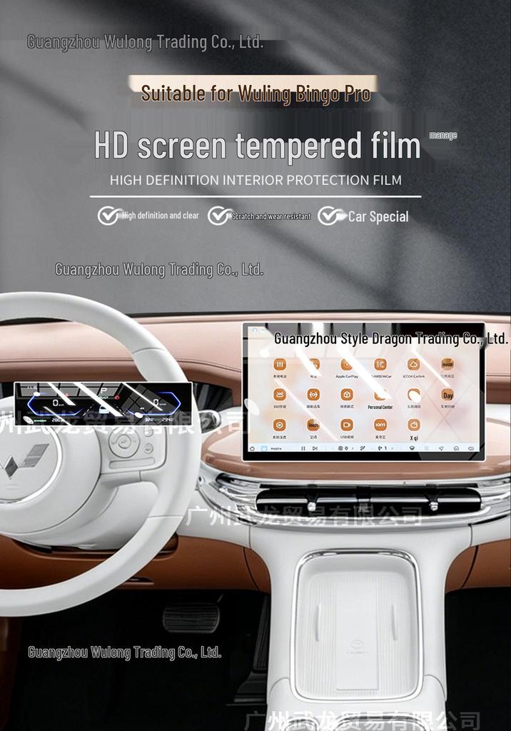 Compatible with 26 Wuling Bingo Pro Models: Tempered Film for Central Control Display, Dashboard, and Navigation Protection.