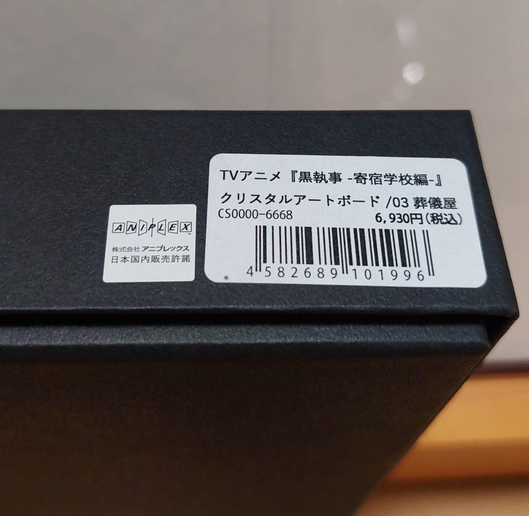 

[Б/У] Кристальная арт-панель «Темный дворецкий» Гробовщик