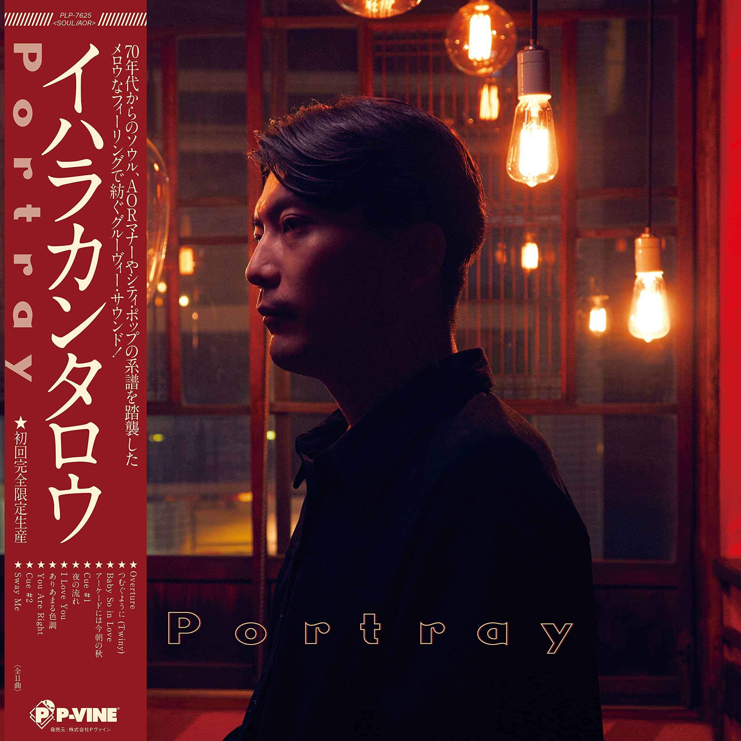 

Portray limited (first edition) [Analog] Ihara Kantaro