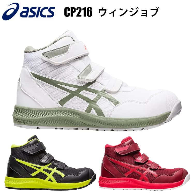 Safety work Winjob 3E [Asics Working] shoes, shoes, CP216, black/neon lime, 26.0 cm,