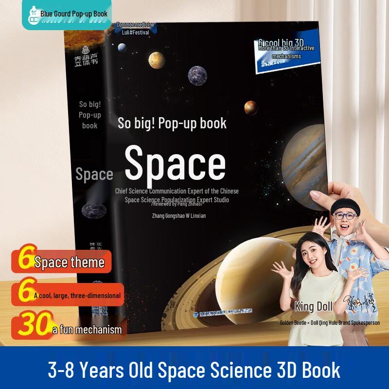 Giant Space 3D Pop-up Book