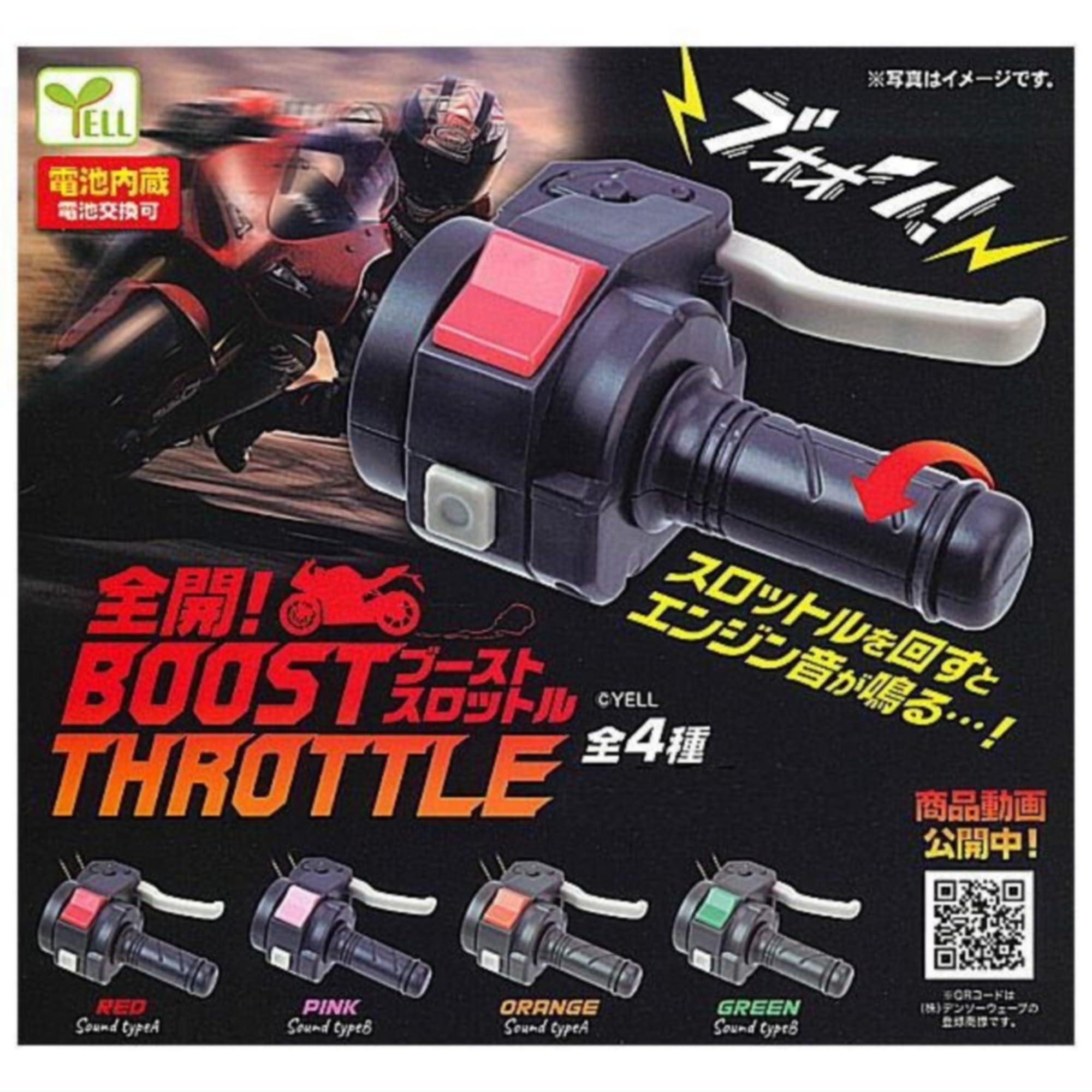 

Full Boost Throttle x 4 Types Complete Set Gachagacha Capsule Toy Throttle!