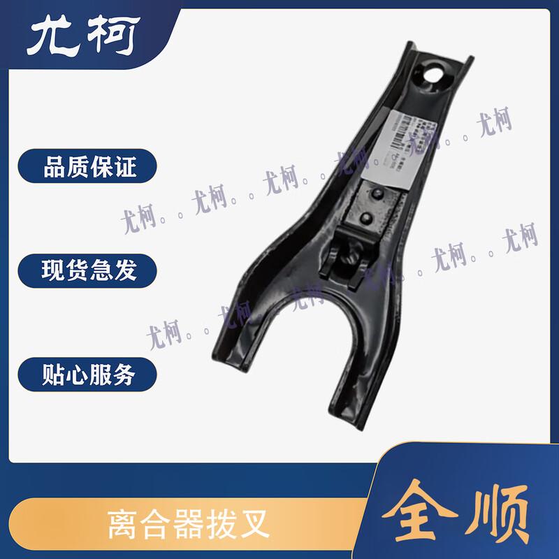 Youke Clutch Fork for JMC Ford Classic Transit