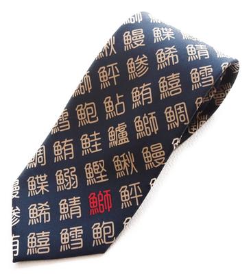 [Shikisai No Mise] Sushi Necktie - Sushi Kanji with Fish Radical - For Japanese Restaurant Chefs - Toyama Bay Character Necktie (Small Kanji)