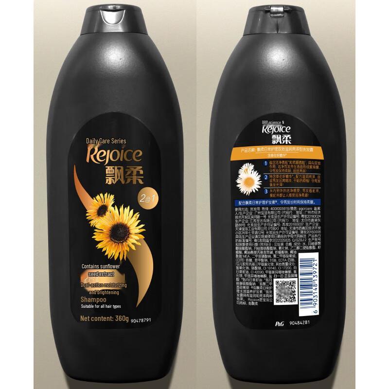 Rejoice Oil Control & Moisturizing Sunflower Seed Shampoo 170g