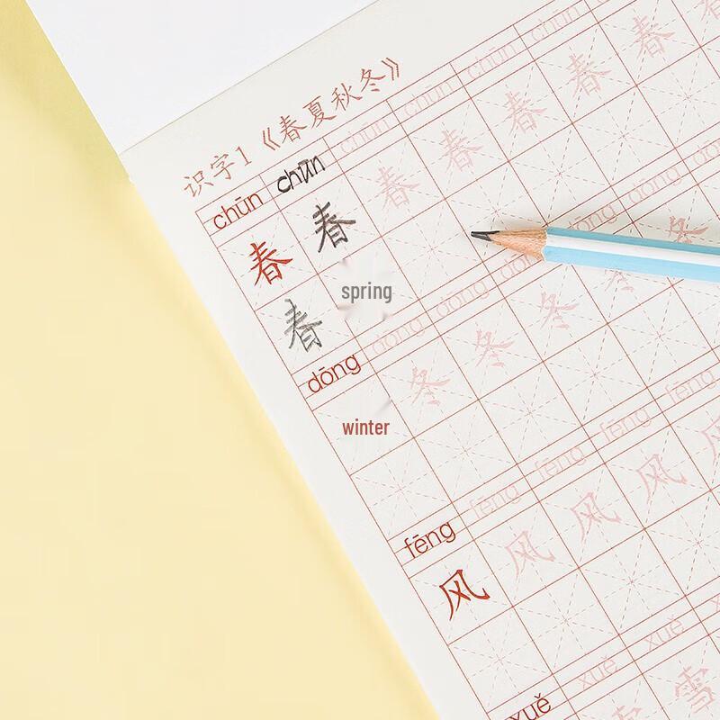 GuangBo B5 Elementary Chinese Handwriting Practice Book