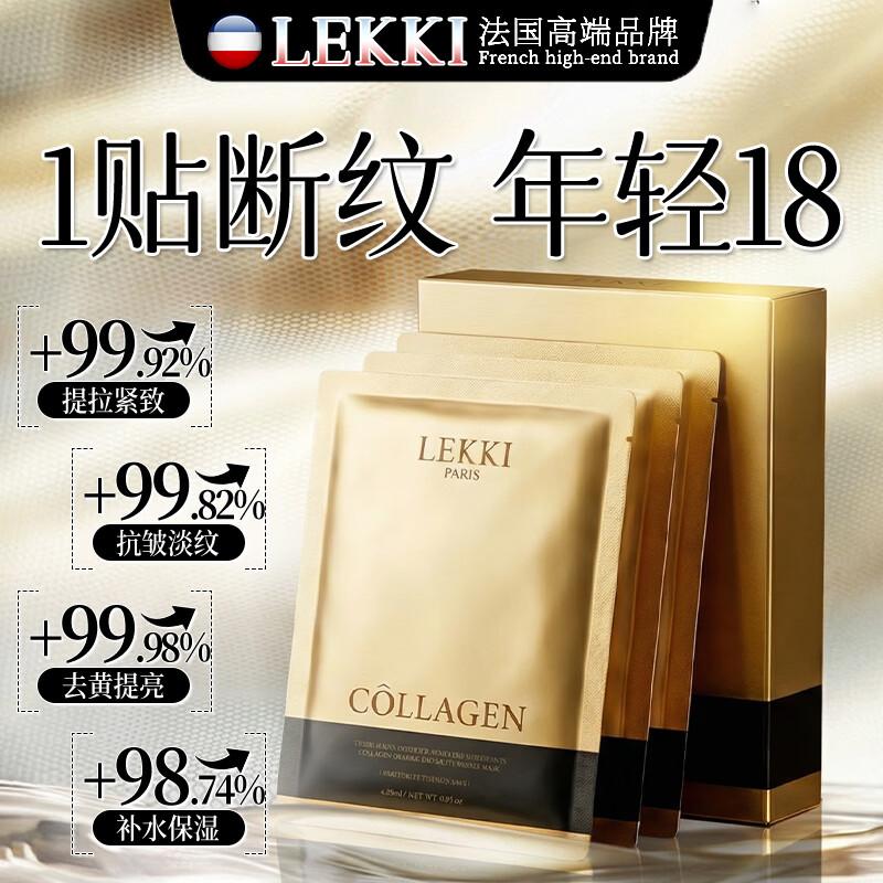 LEKKI French Collagen Firming Anti-Wrinkle Hydrating Mask