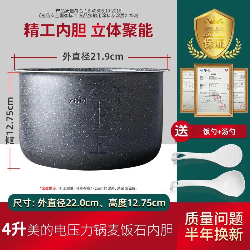 

Applicable to Midea Electric Pressure Cooker Liner 4l/5L/6L Pressure Cooker Non-Stick Medical Stone Pan Core Universal Upgrade Pressure gallbladder medical stone 4 liters