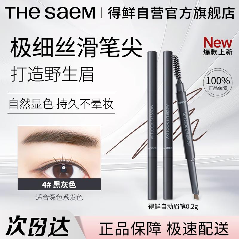 Автоматический карандаш для бровей The Saem Smooth Double-Ended