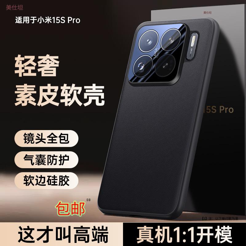 Applicable To Mi 15spro Mobile Phone Case Carbon Fiber Pattern All-inclusive Anti-drop Xiaomi15spor Internet Celebrity Men's Leather Case
