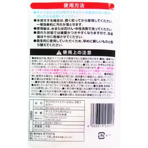 Okazaki Microfiber Cloths, 5 Colors, Wet and Dry, Approx. 28cm X 28cm, Pack of 5