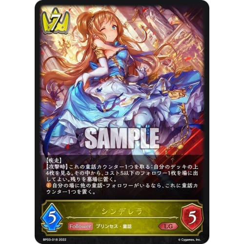 Shadowverse Evolve BP03-018 Cinderella (LG Legend) Booster Pack 3: Flame of Laevateinn