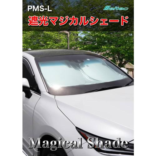 Meltec Car Sun Shade Blackout Magical Shade for Front L Size Light Blocking Rate 99% & UV Protection Compact Storage Storage Bag Included Compatible w