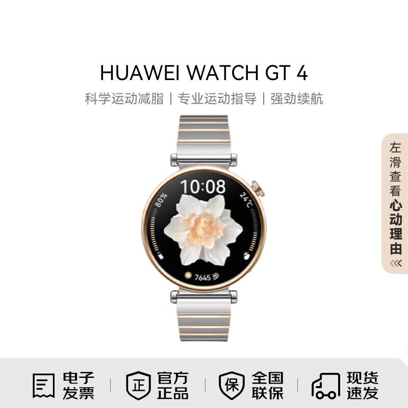 HUAWEI WATCH GT 4 Smartwatch (CN version)