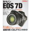 Canon EOS 7D Super Book Practical Use Edition (Gakken Camera Mook)