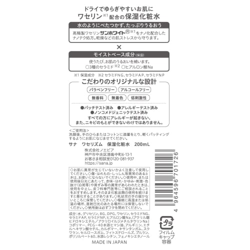 Vase Rhythm Moisturizing Lotion 200mL Highly Purified Vaseline (Moisturizing Ingredient) Alcohol Free