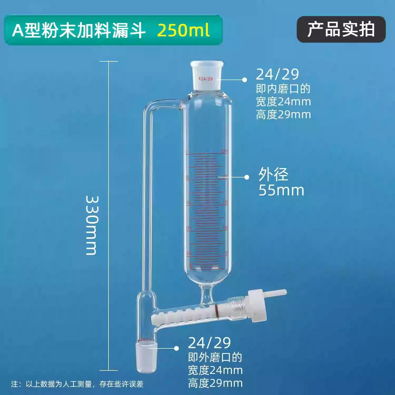 Воронка для добавления сыпучих порошков, 250 мл - Стандартное коническое соединение 24/29 для лабораторного использования