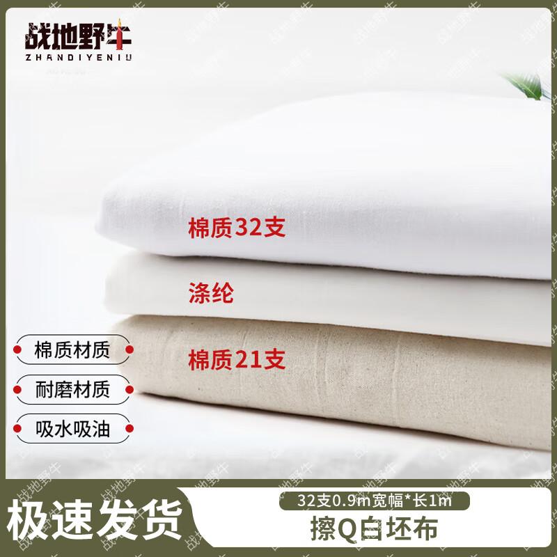 Battlefield Bison White Greige Plain Weave Thick Cleaning Cloth