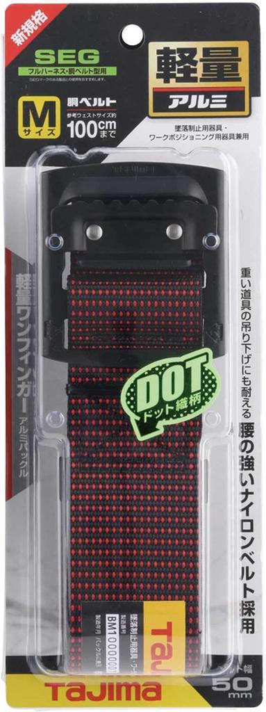Tajima New Standard Safety Belt Torso Belt M Size Dot Red Length 125cm Lightweight Aluminum Finger Buckle That Is Easy To Operate Even with Leather