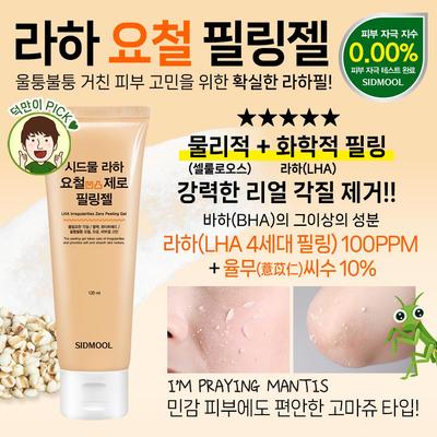 LHA Texture Peeling Gel 120ml Smooth Surface Glass Skin Authentic