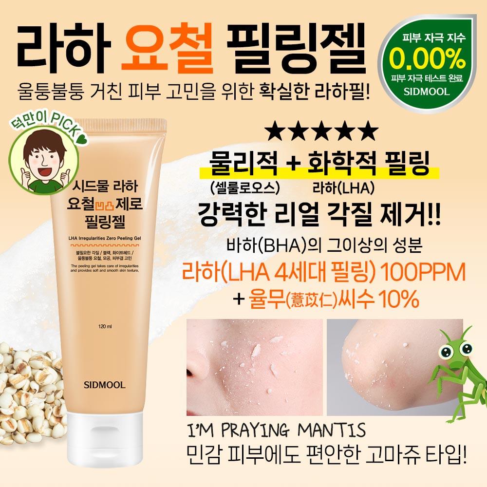 Laha Uneven Surface Zero Peeling Gel 120ml