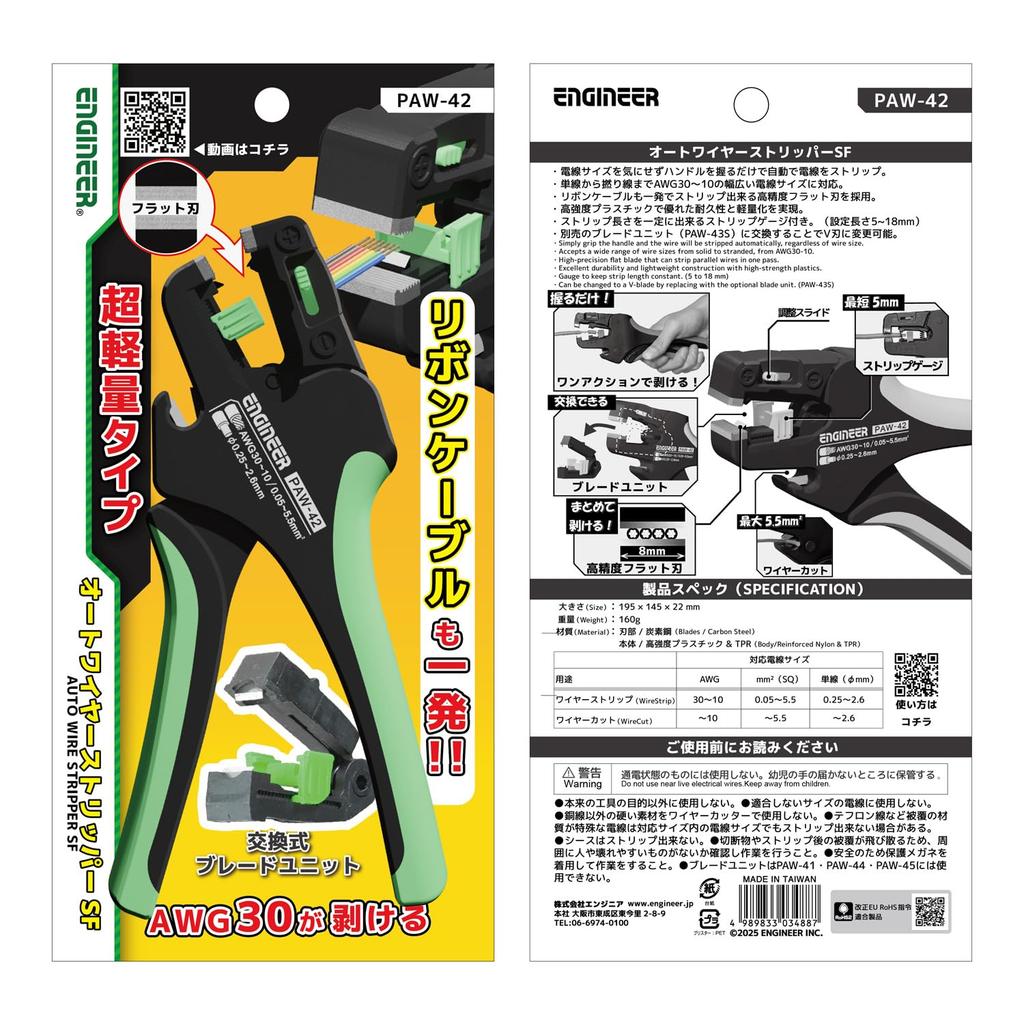 Engineer Automatic Wire Stripper SF with Automatic Wire Diameter Adjustment Function PAW-42