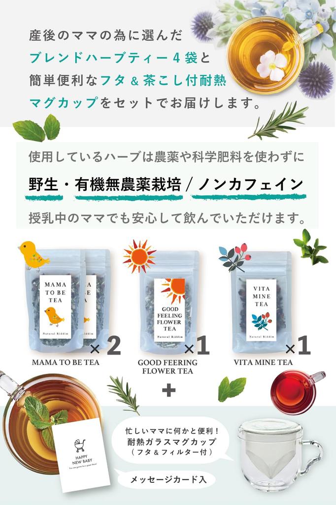 Baby Gift Blended Herbal Tea Set for Mothers After Giving Birth Glass Mug with Tea Strainer for Mothers NATURAL RIDDIM