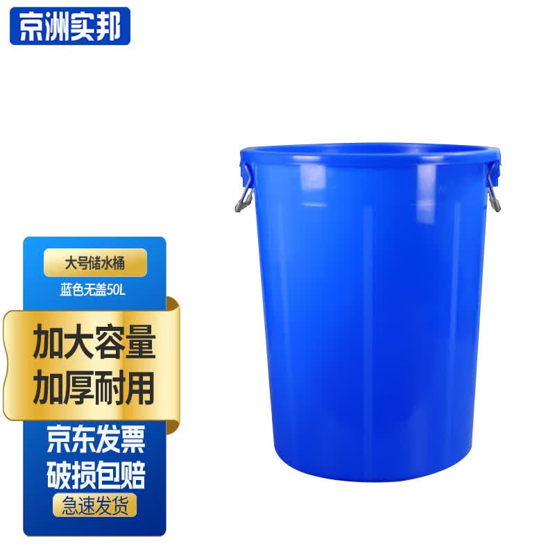 JZSB 50L Blue Plastic Water & Fermentation Storage Bucket 50L