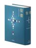 Bible, Joint Translation of the Bible by the Japanese Bible Society, Large SI63