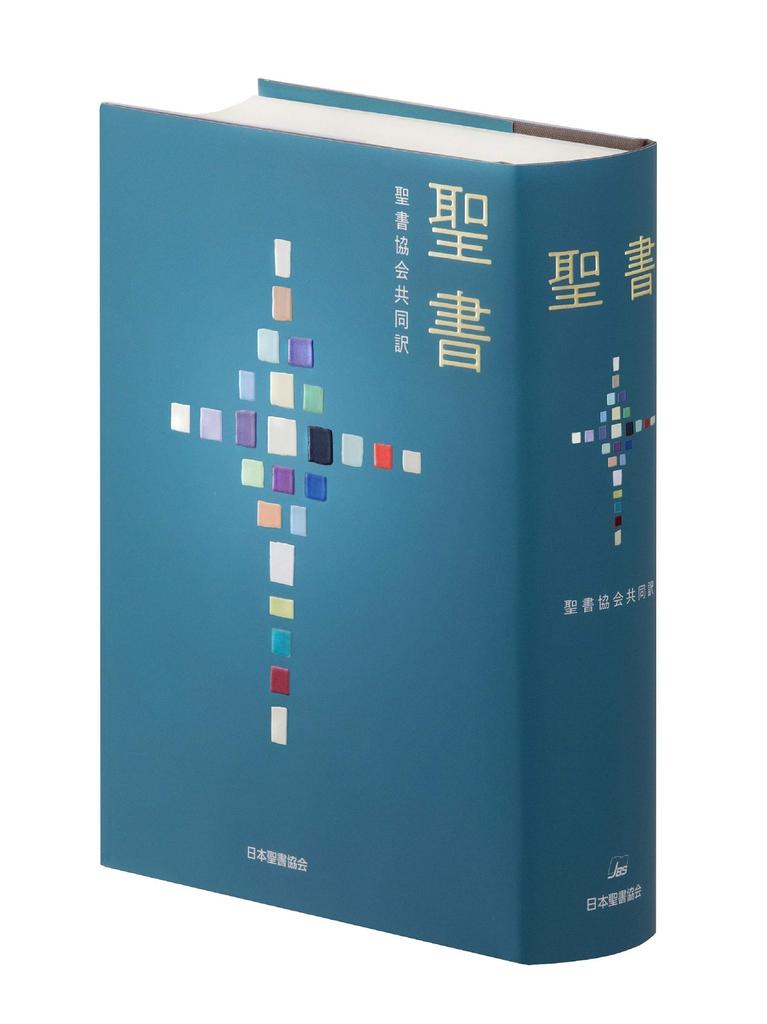 Bible, Joint Translation of the Bible by the Japanese Bible Society, Large SI63