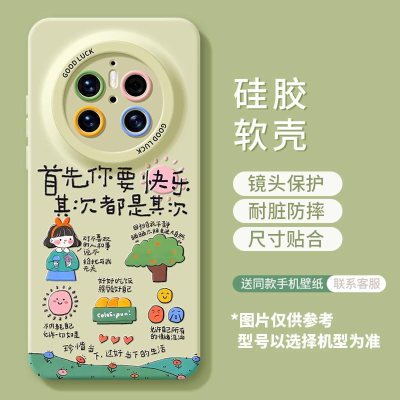 Summer mobile phone case is suitable for Huawei mate80 happy girl 70pro + silicone 60 lanyard 50 characters 40 soft case