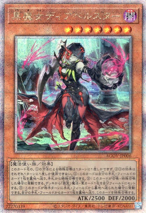 

Black Witch Diavel Star Secret AGE OF OVERLORD Yu-Gi-Oh! (25th Rare) (AGOV)