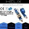 HELIX Lashing Belts, Set of 2, Ratchet Type, 50mm Wide, 1m Fixed Side, 5m Winding Side, 3000kg Breaking Load, J-Type Hook, 3T, Secures Load, Japanese