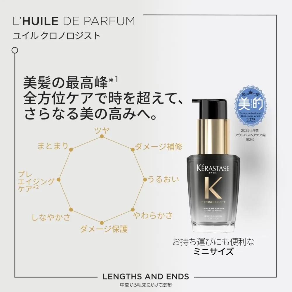 Kérastase Chronologist Perfume Hair Oil 30ml Set of 2