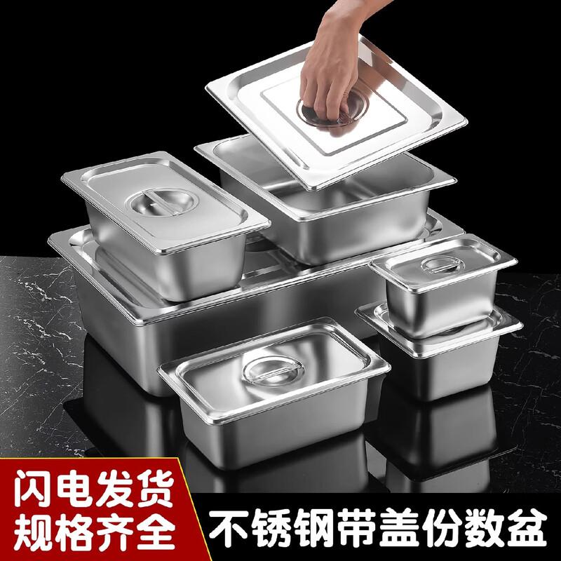 Stainless Steel Food Pan with Lid