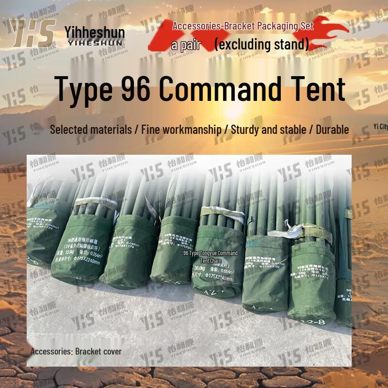 Yiheshun 96-Type Command Tent & Accessories
